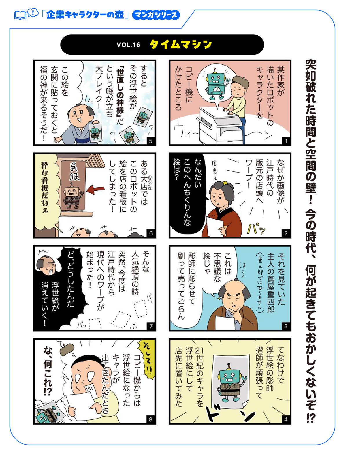 「企業キャラクターの壺」Vol.16