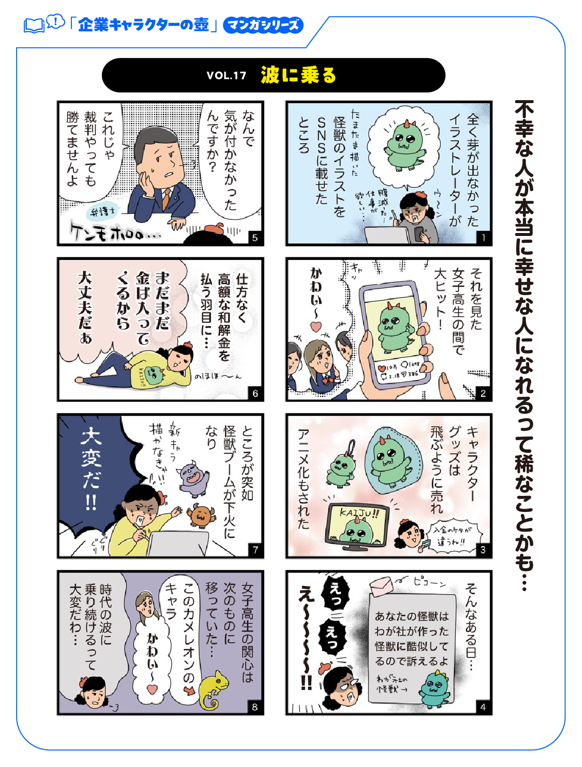 「企業キャラクターの壺」Vol.17