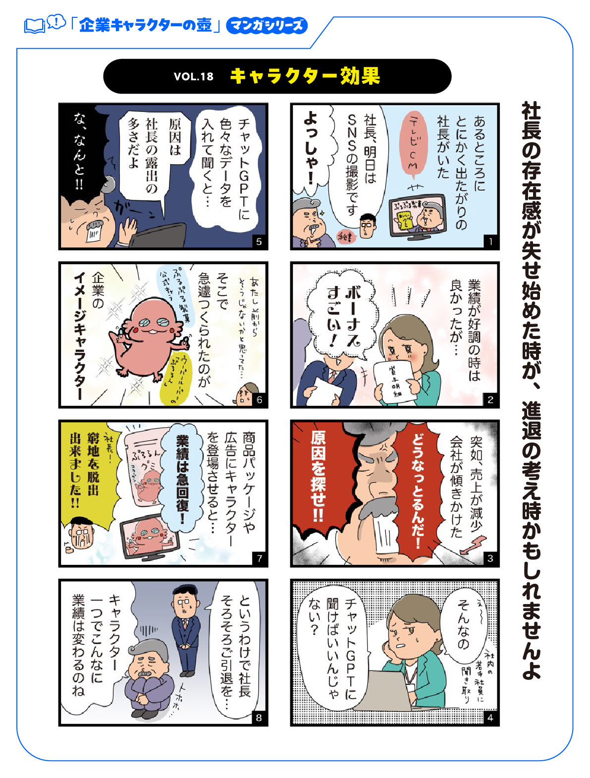 「企業キャラクターの壺」Vol.18