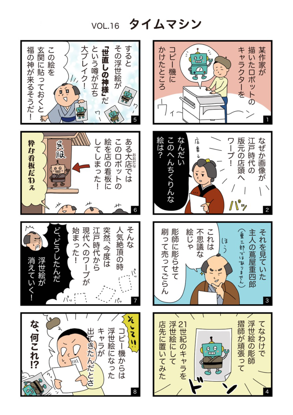 「企業キャラクターの壺」Vol.16